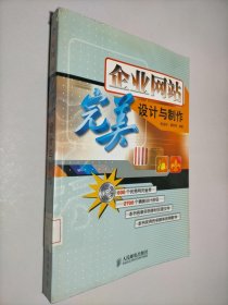 企业网站完美设计与制作