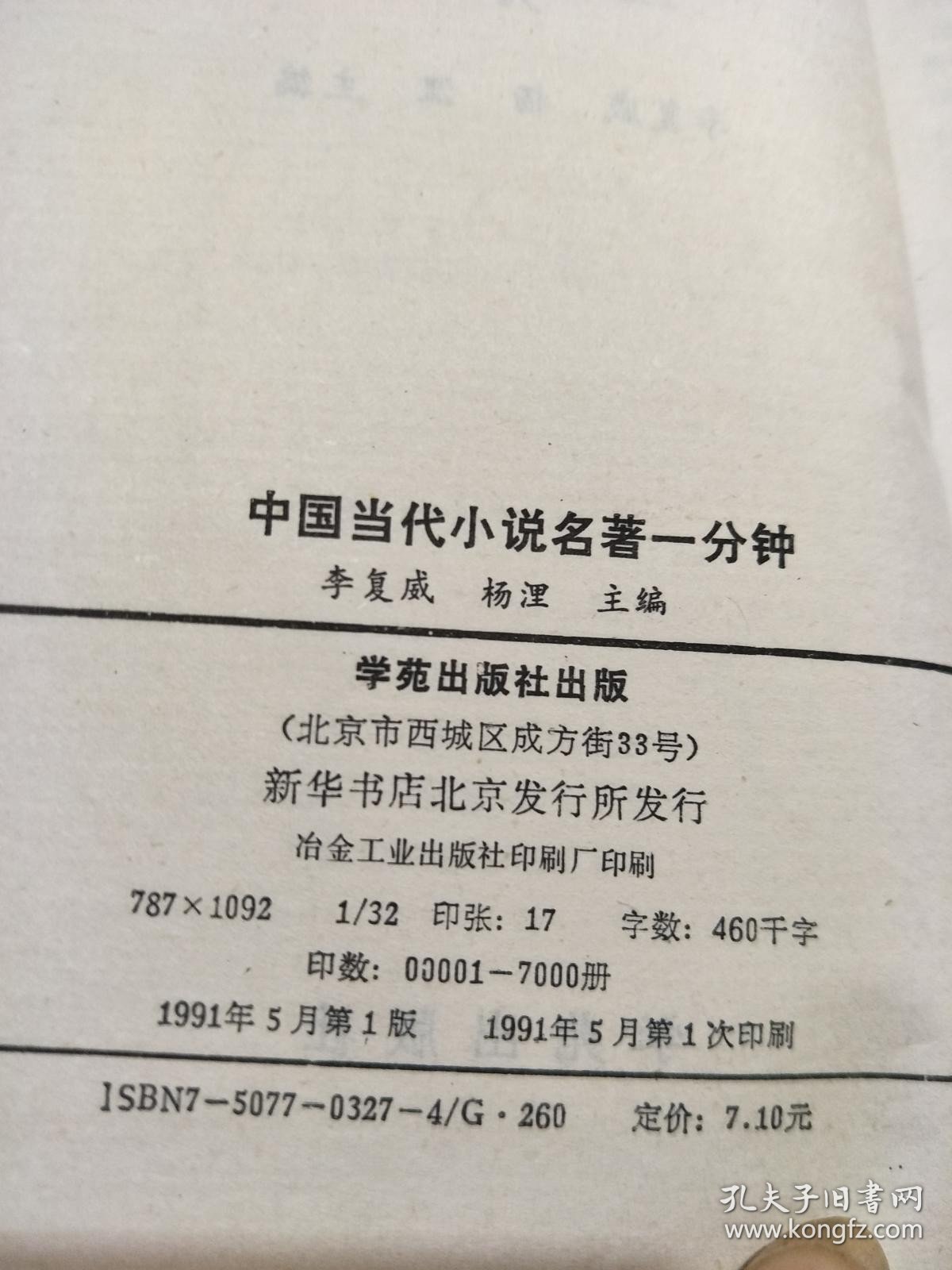 中国当代小说名著1分钟