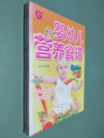 婴幼儿营养食谱