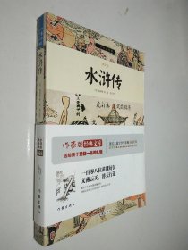 水浒传/小书虫读经典（青少版）