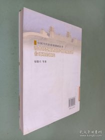 社会转型期西北少数民族居民价值观的嬗变