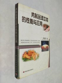 肉制品添加物的性能与应用