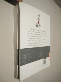 何新古典新论一 何新论《易经》上下