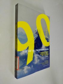 流浪的星星“闪亮90后”超人气实力作者新作（成长卷）