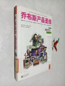 乔布斯产品圣经