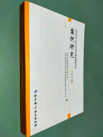 北京市中小学生社会大课堂课程开发案例研究（大兴篇）