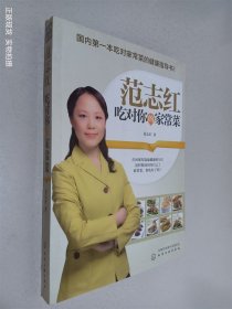 吃对你的家常菜