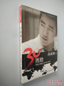 30而励 ：风暴主播思考中国与世界
