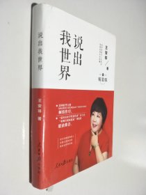 说出我世界（带光盘）