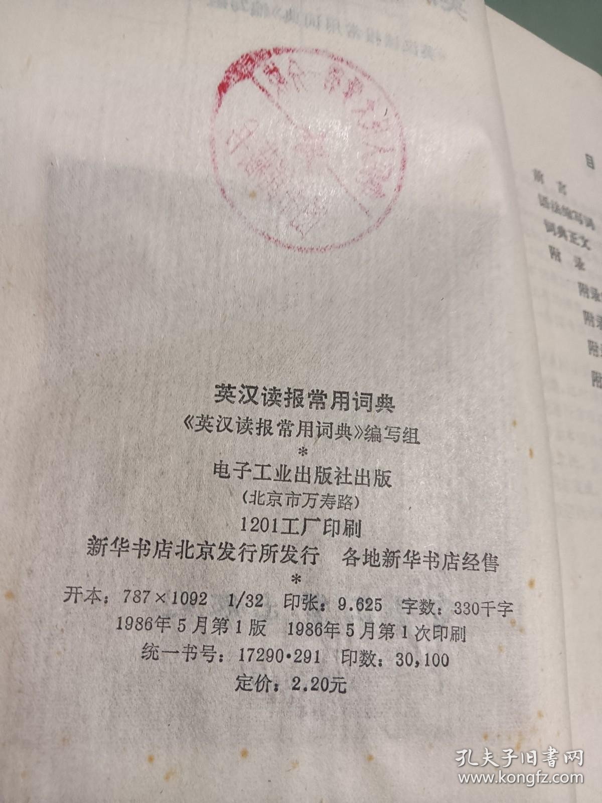 英汉读报常用词典