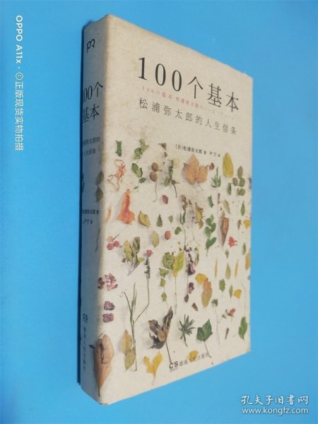 100个基本：松浦弥太郎的人生信条