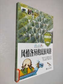 风情各异的民族风俗