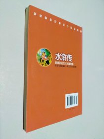 水浒传 学生版四库 彩图本