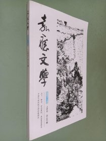 嘉应文学 2021 03上半月总662期