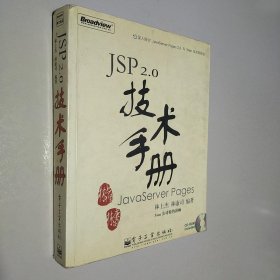 JSP 2.0技术手册