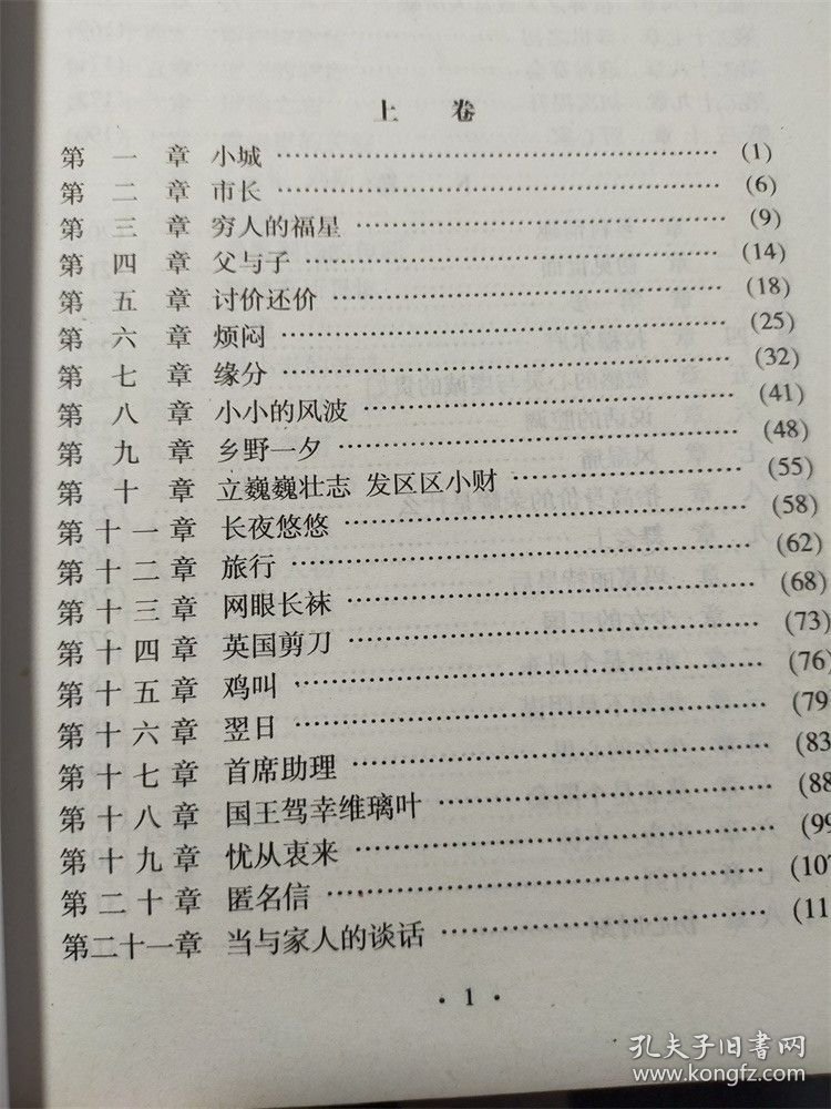 世界文学名著宝库：红与黑