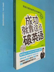 成功就靠这点破英语：斯坦福大学校长向全球华人推荐