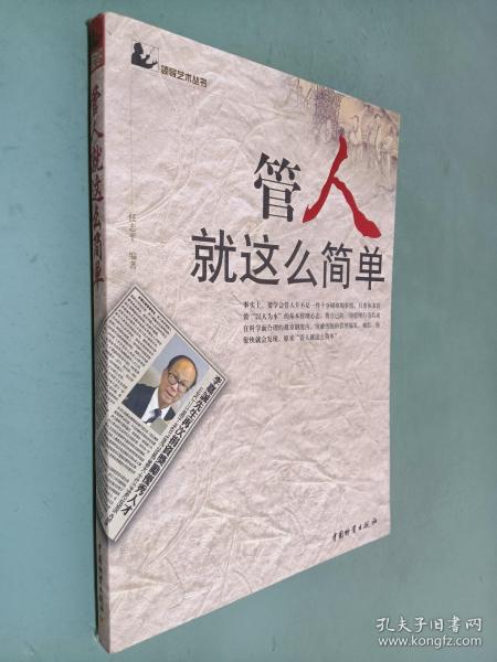 读史学管人