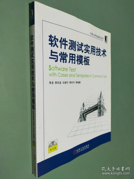 软件测试实用技术与常用模板