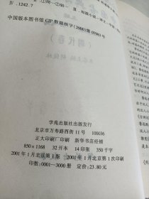中国古典小说集粹:白话精解.明代卷