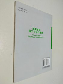 滴灌系统施工与运行管理/优质高等职业院校建设项目校企联合开发教材