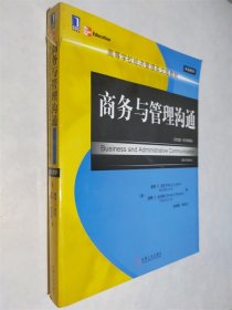 21世纪经典原版经济管理教材文库：商务与管理沟通（英文版·第6版）