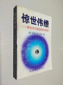 惊世伟绩：高科技的摇篮硅谷揽胜