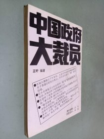 中国政府大裁员