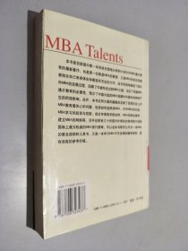 MBA通才之道 中外MBA分析指南