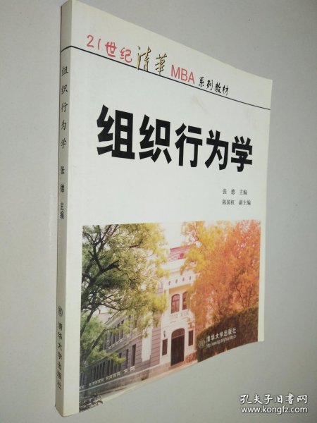 ：组织行为学