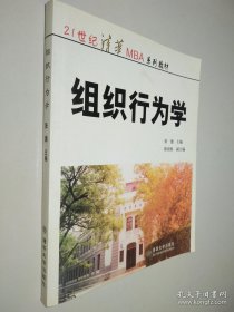 ：组织行为学