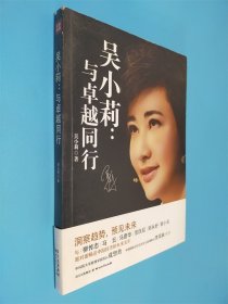 吳小莉：與卓越同行
