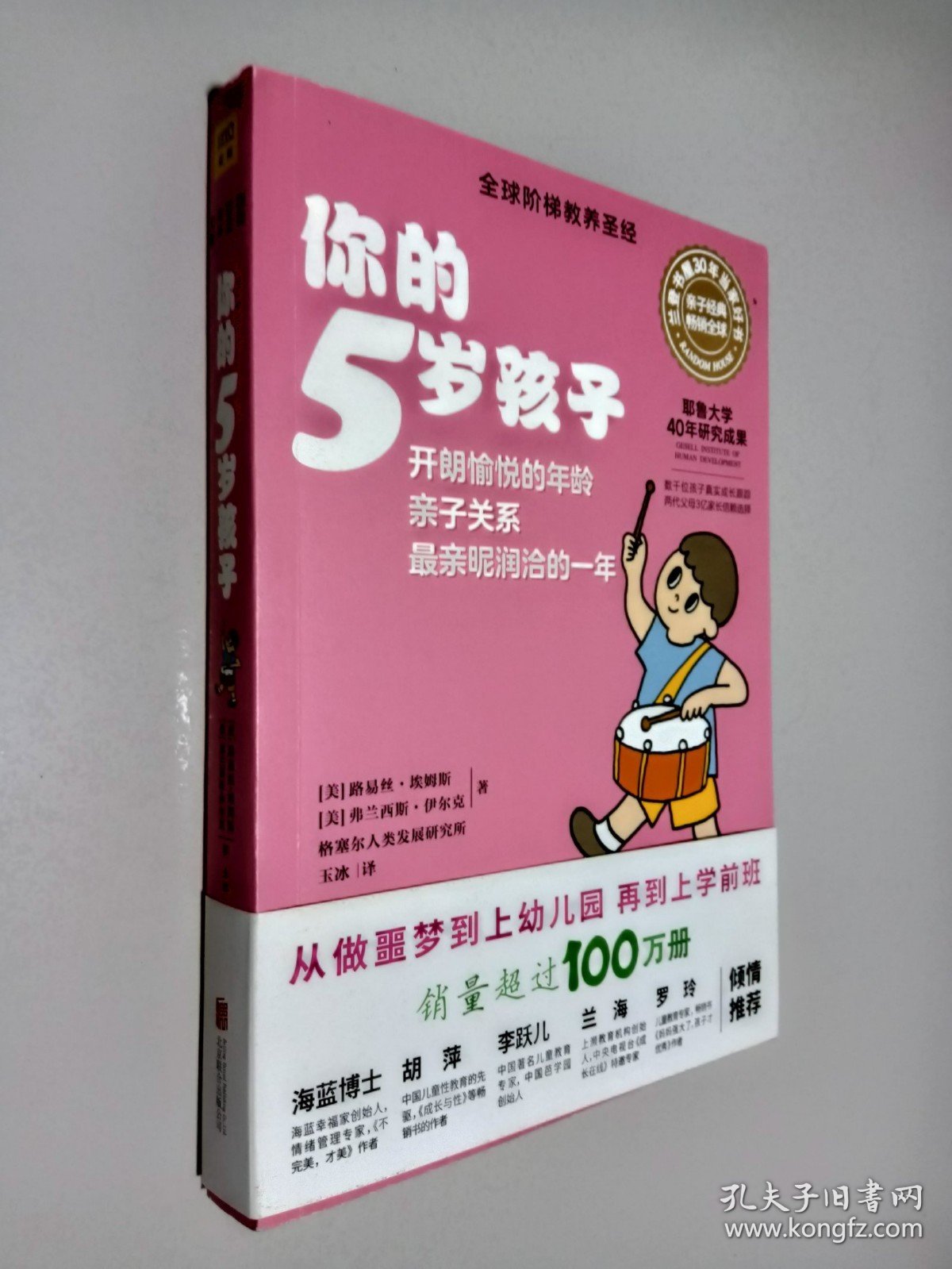 你的5岁孩子