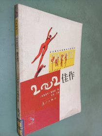 中国青年2002佳作