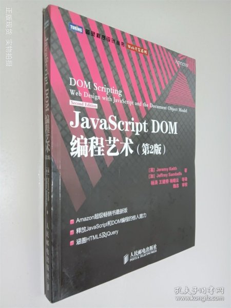 JavaScript DOM编程艺术 （第2版）