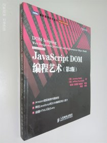 JavaScript DOM编程艺术 （第2版）