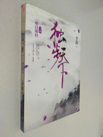 独步天下（全三册）：五周年修订版