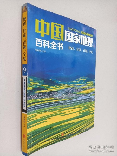 中国国家地理百科全书 促销装 套装全10册