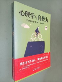 心理学与自控力