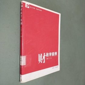 财政学案例