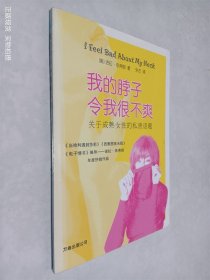 我的脖子令我很不爽：关于成熟女性的私房话题