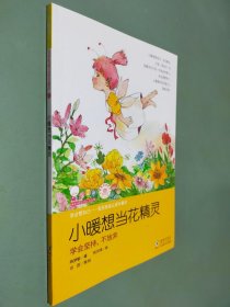 小暖想当花精灵