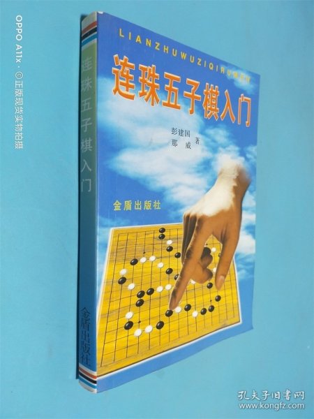 连珠五子棋入门