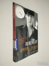 触摸晴朗：陆毅故事