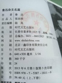 鲁迅杂文名篇