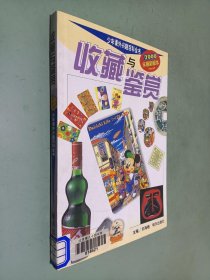 收藏与鉴赏 2000年最新版