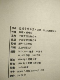 四大名捕震关东--温瑞安作品集34