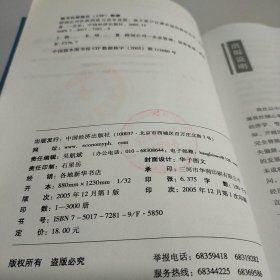 跨国公司价值网络与竞争优势：基于客户让渡价值的群体竞争