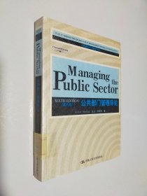 公共部门管理导论