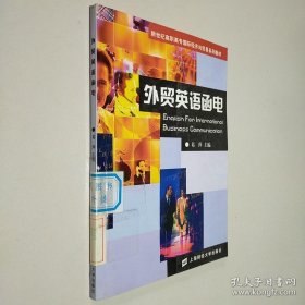 外贸英语函电